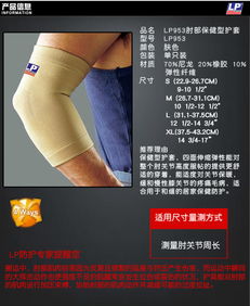 LP护具LP953四面伸缩肘部护套 紧致呵护，让关节重获轻盈