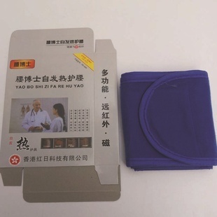 保健护具-托玛琳远红外多功能磁性护腰 普通加长款 会销礼品 会场活动礼品-保健护.